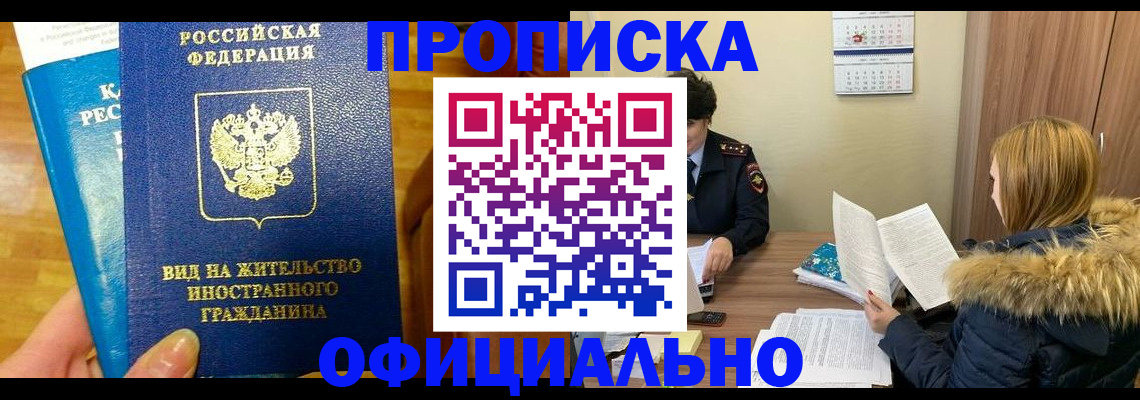 временная регистрация в квартире в Одинцово