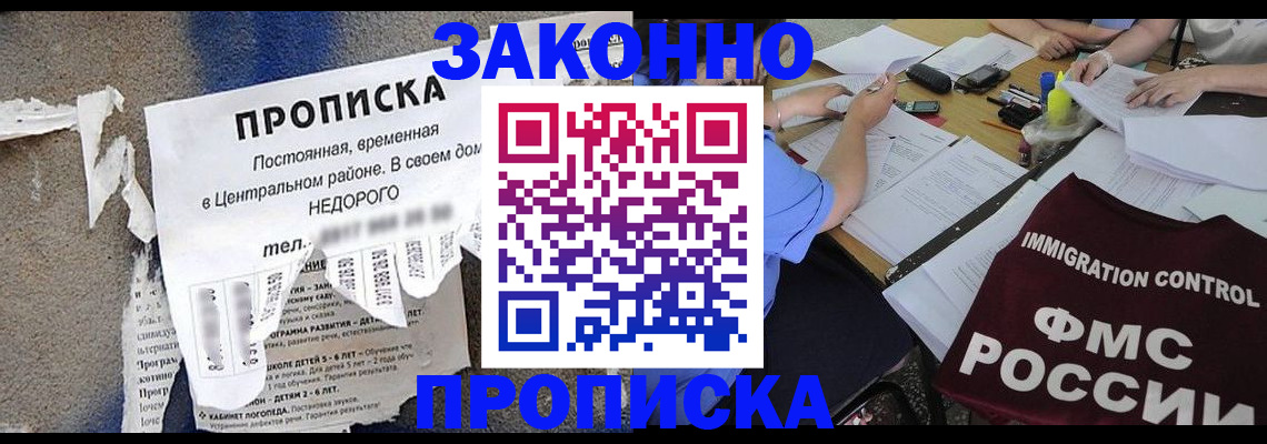 регистрация в Одинцово