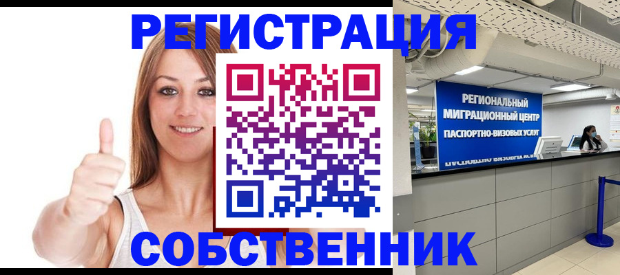 прописка регистрация в Одинцово